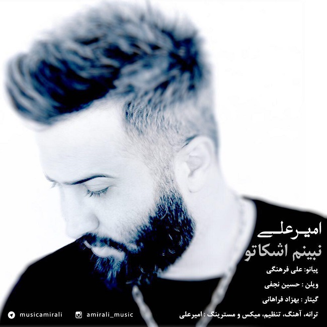 دانلود آهنگ نبینم اشکاتو